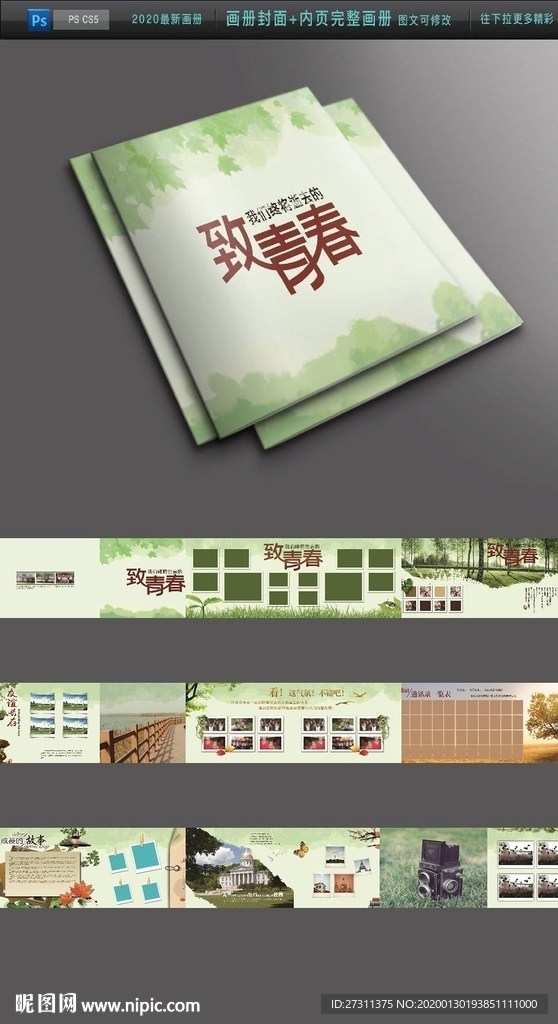 2020同学录整套画册手册