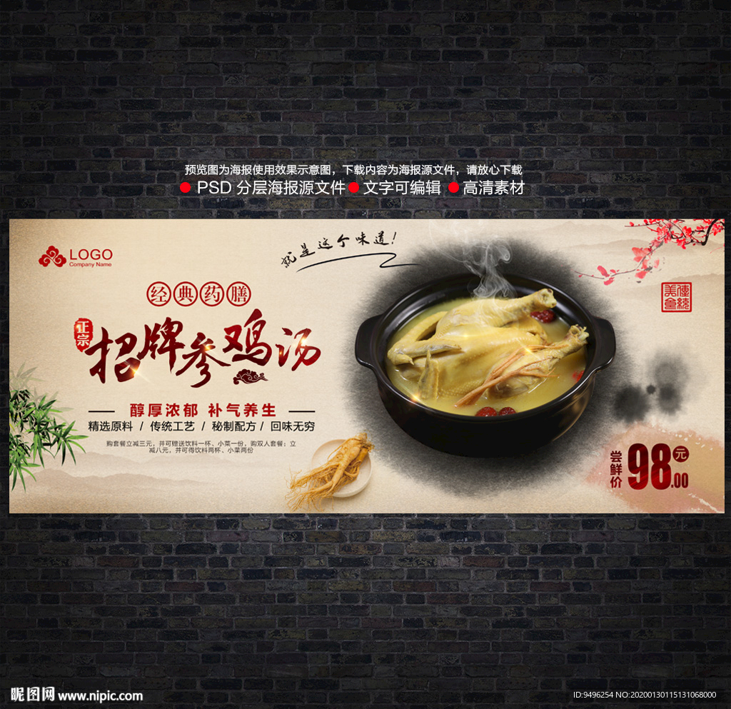 参鸡汤海报