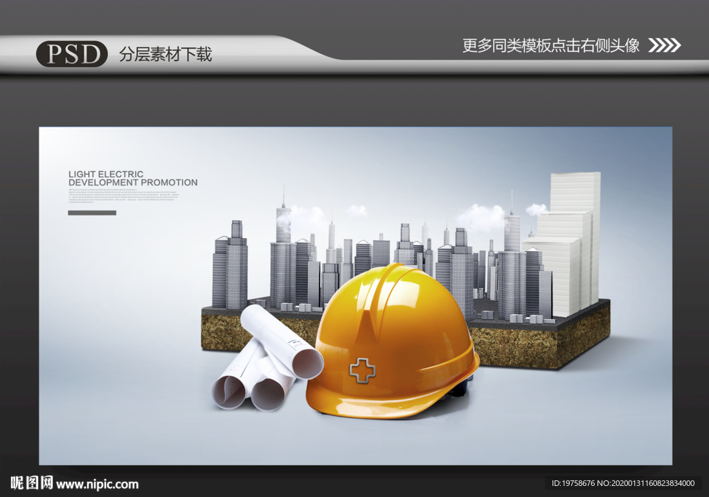 建筑工程
