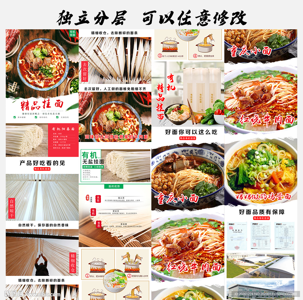 拉面挂面详情页