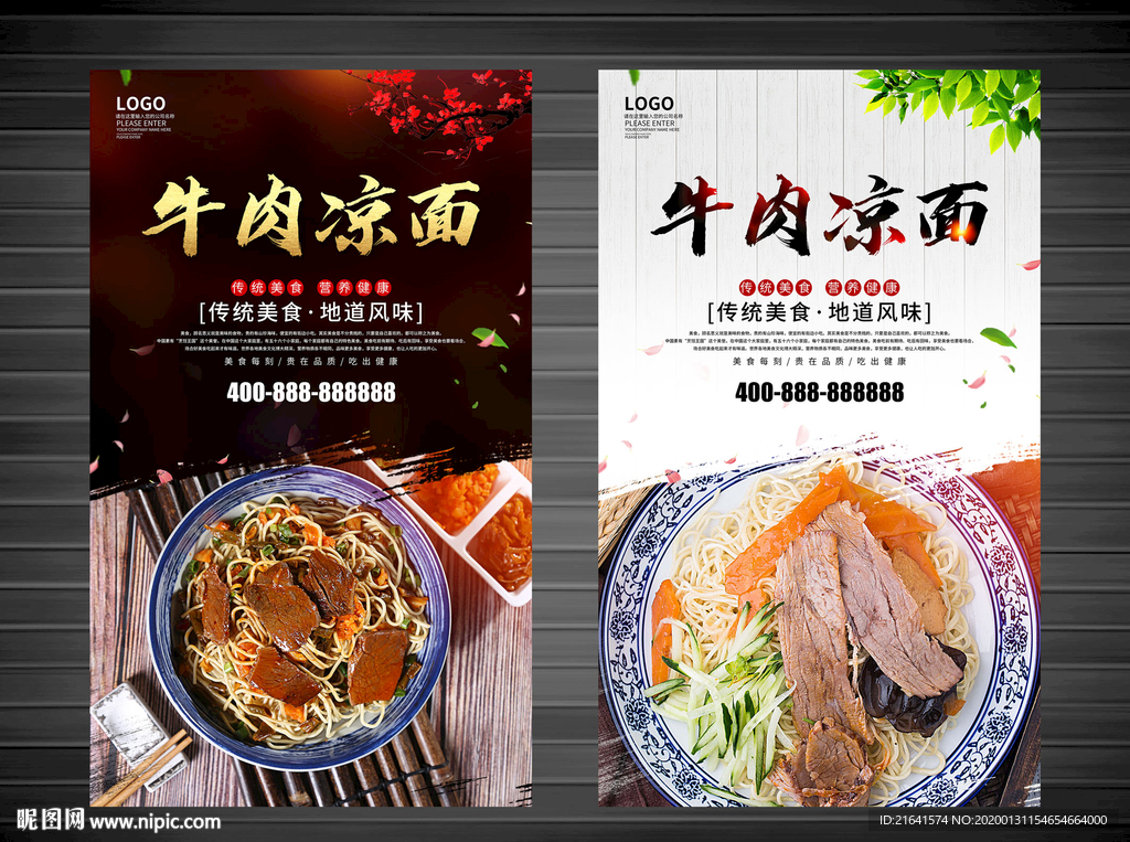 牛肉凉面