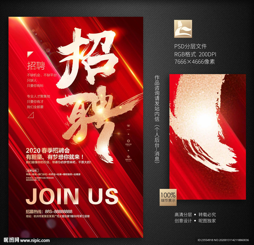 招聘