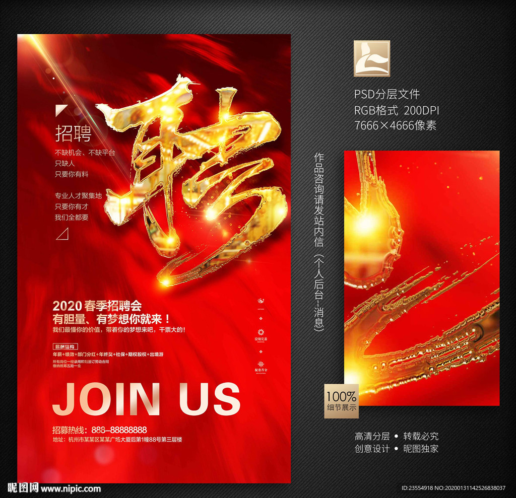招聘