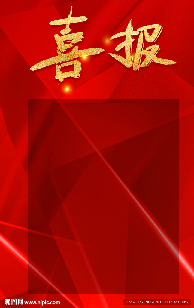 学校喜报
