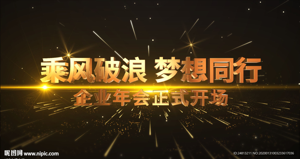 震撼年会开场3D文字AE模板