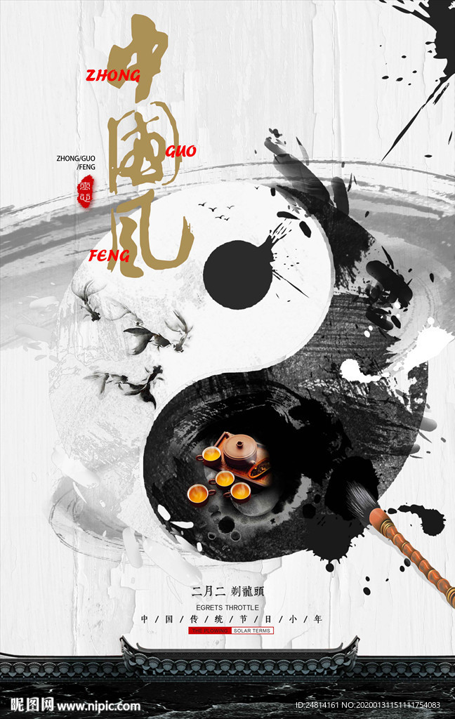 中国风古典水墨海报茶叶广告