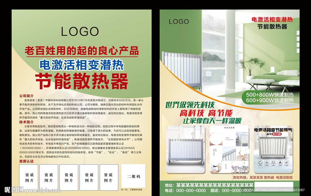 暖风扇海报电暖器节能散热器展架