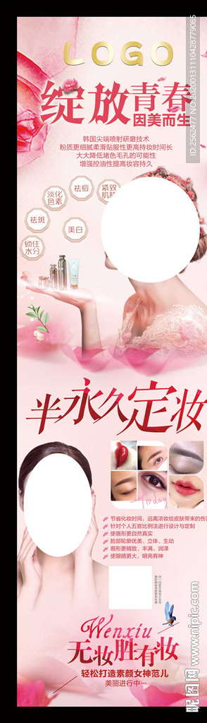 美容店周年店庆海报半永久易拉宝