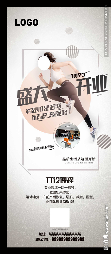 健身房展架瑜伽减肥海报开业传单