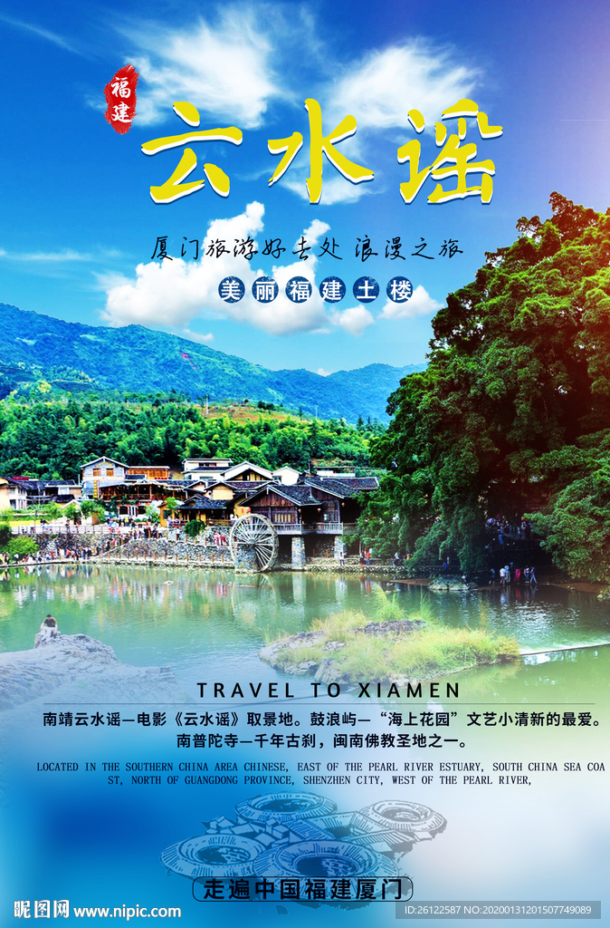 云水谣
