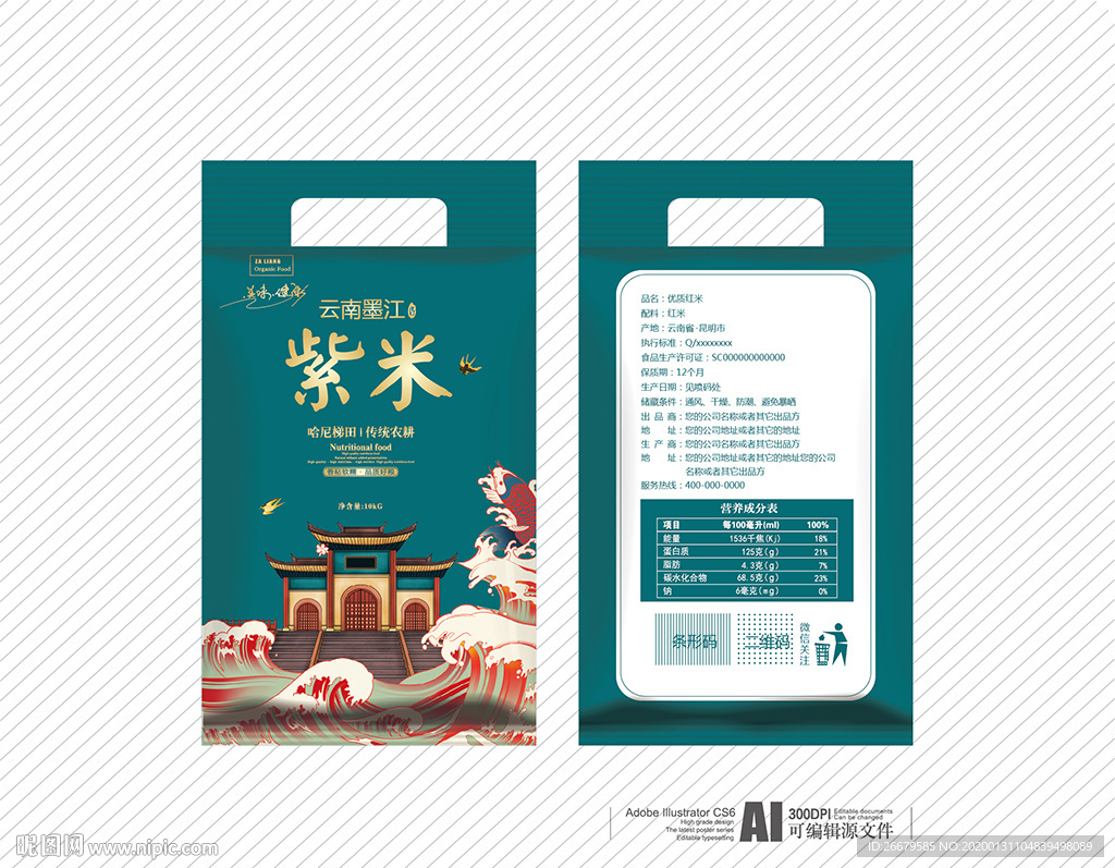 紫米杂粮包装 平面图