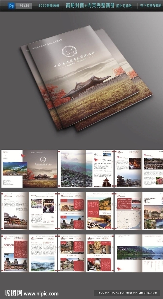 2020企业宣传画册招商画册