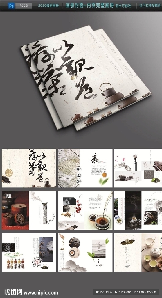 中国风传统文化水墨画册