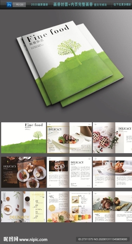 通用整套农业科技画册