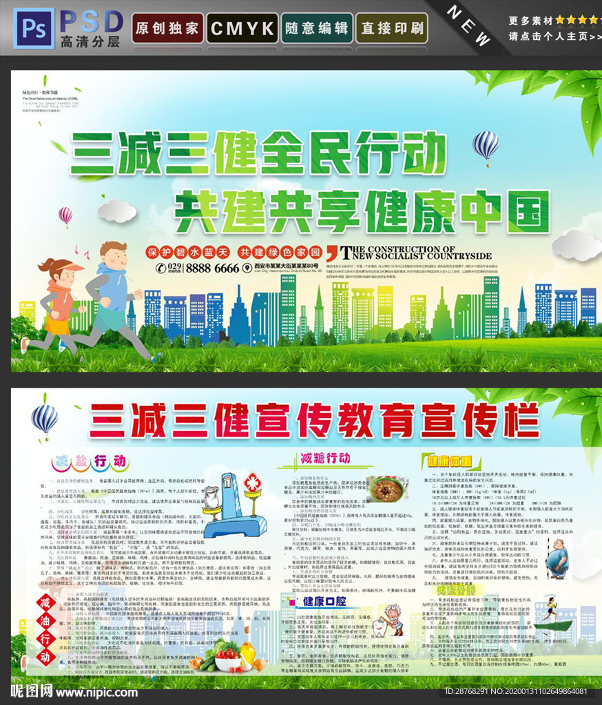 三减三健
