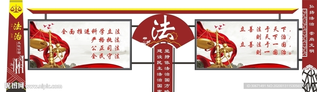 法治宣传栏
