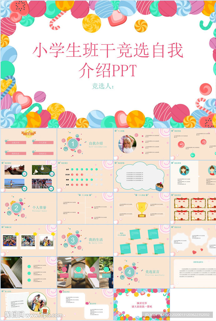 卡通小学生竞选自我介绍PPT