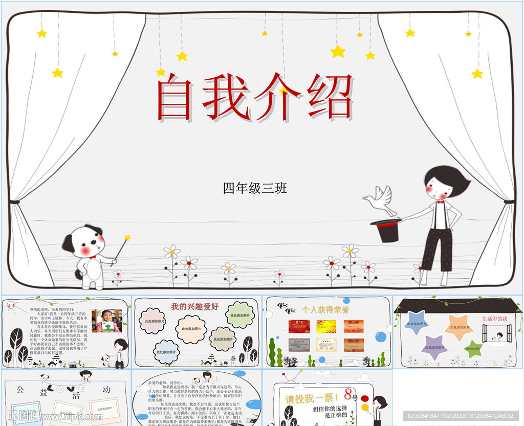 卡通小学生竞选自我介绍PPT
