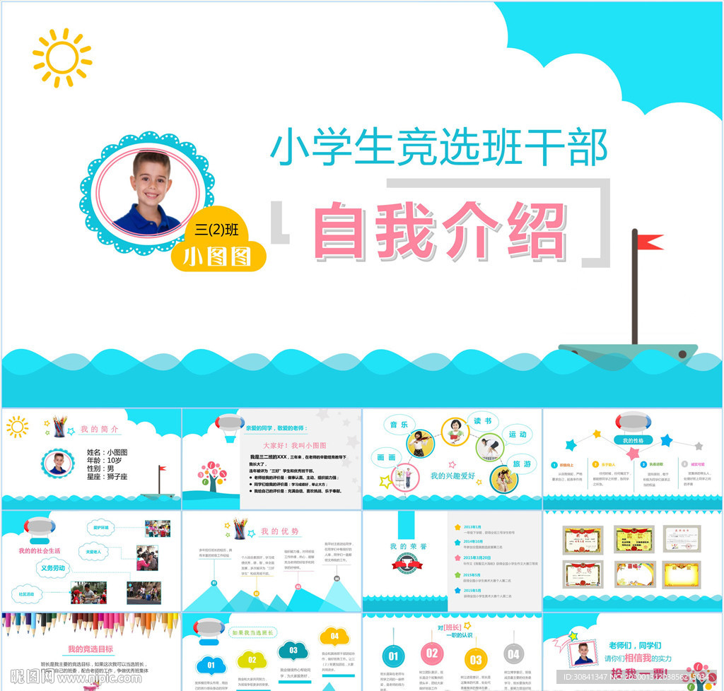 卡通小学生竞选自我介绍PPT