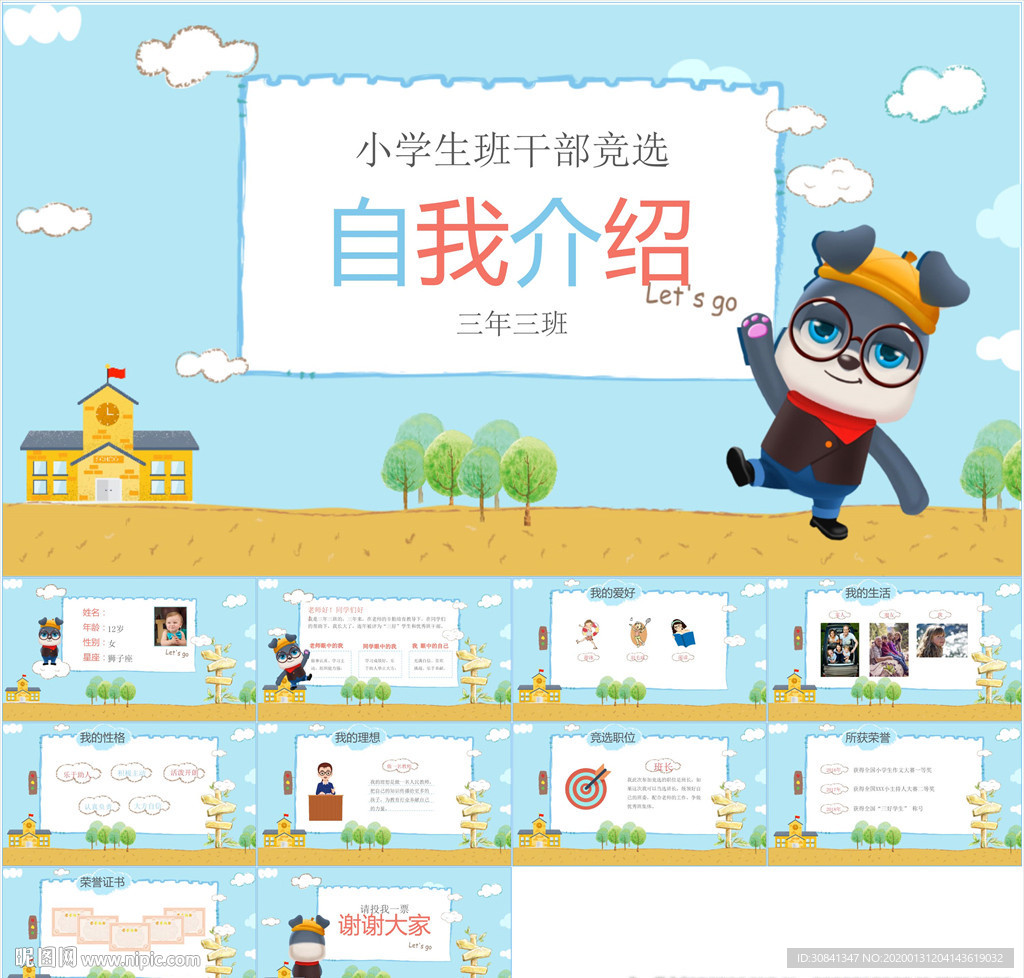 卡通小学生竞选自我介绍PPT