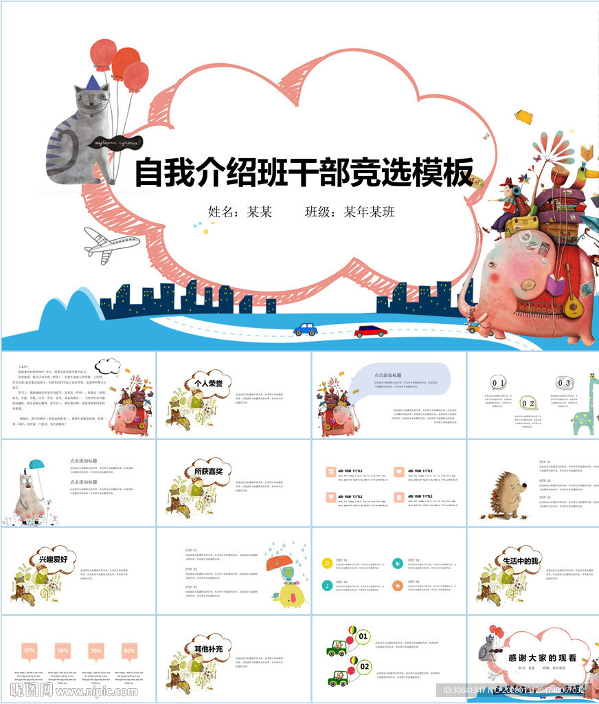 卡通小学生竞选自我介绍PPT
