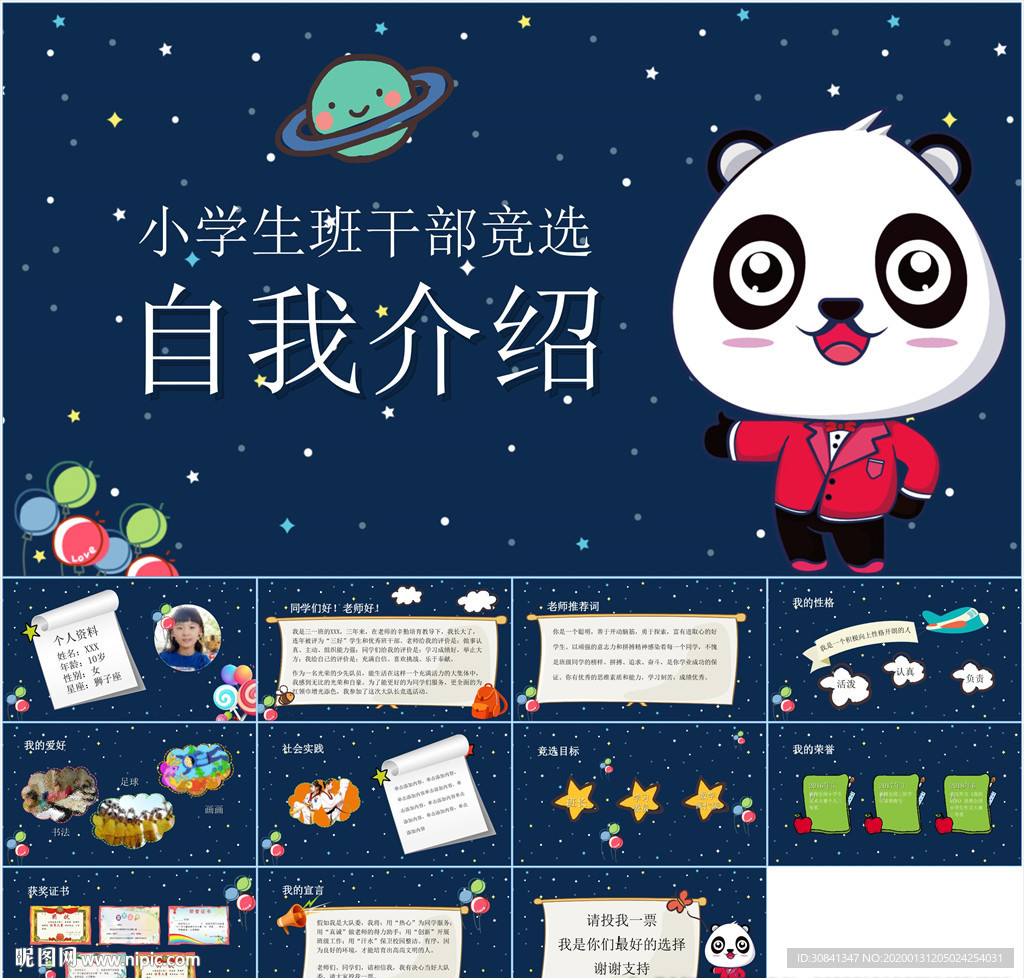卡通小学生竞选自我介绍PPT