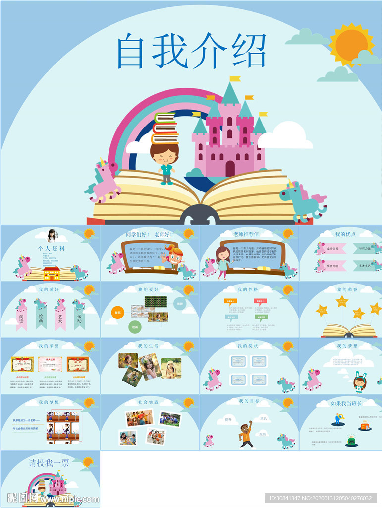 卡通小学生竞选自我介绍PPT