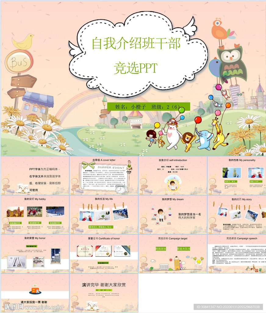 卡通小学生竞选自我介绍PPT