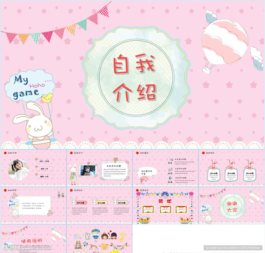 卡通小学生竞选自我介绍PPT