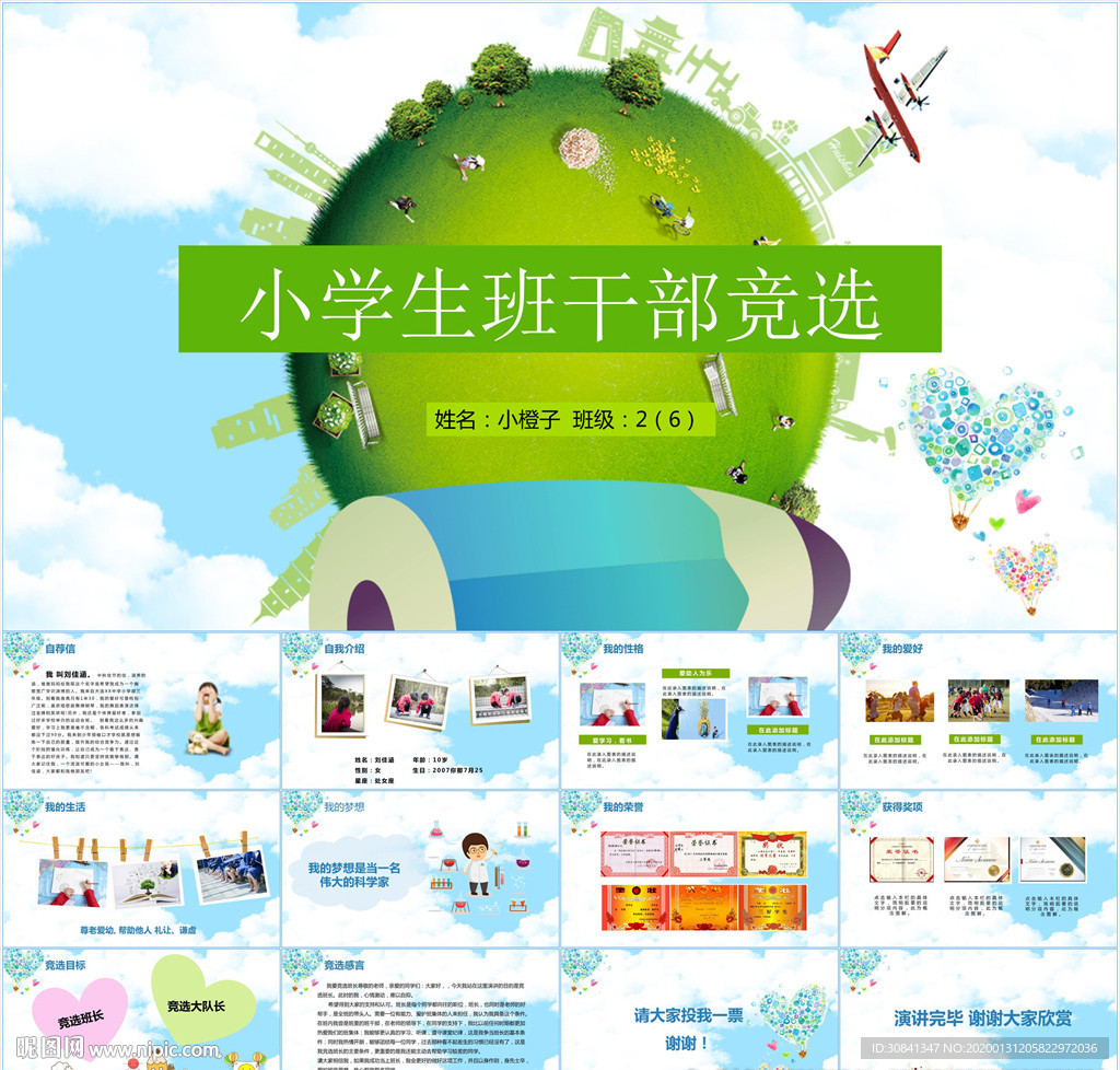卡通小学生竞选自我介绍PPT