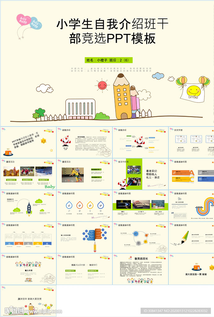 卡通小学生竞选自我介绍PPT