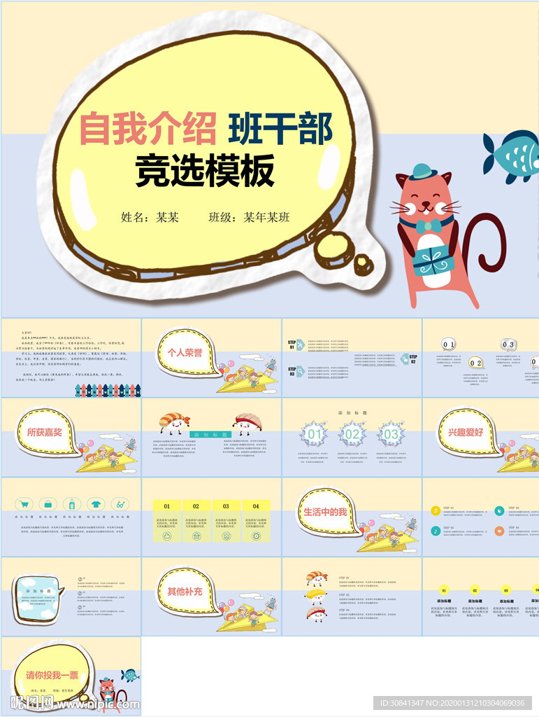 卡通小学生竞选自我介绍PPT