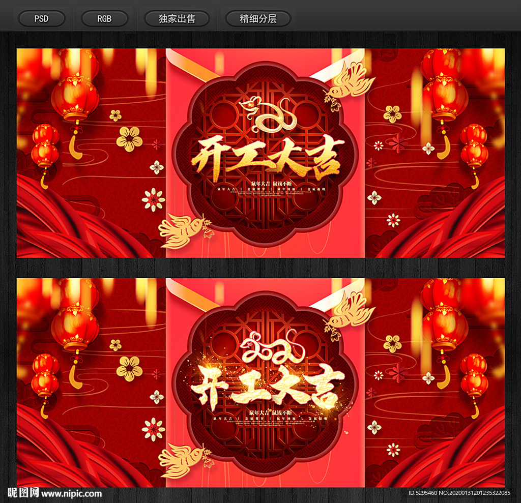 开工大吉
