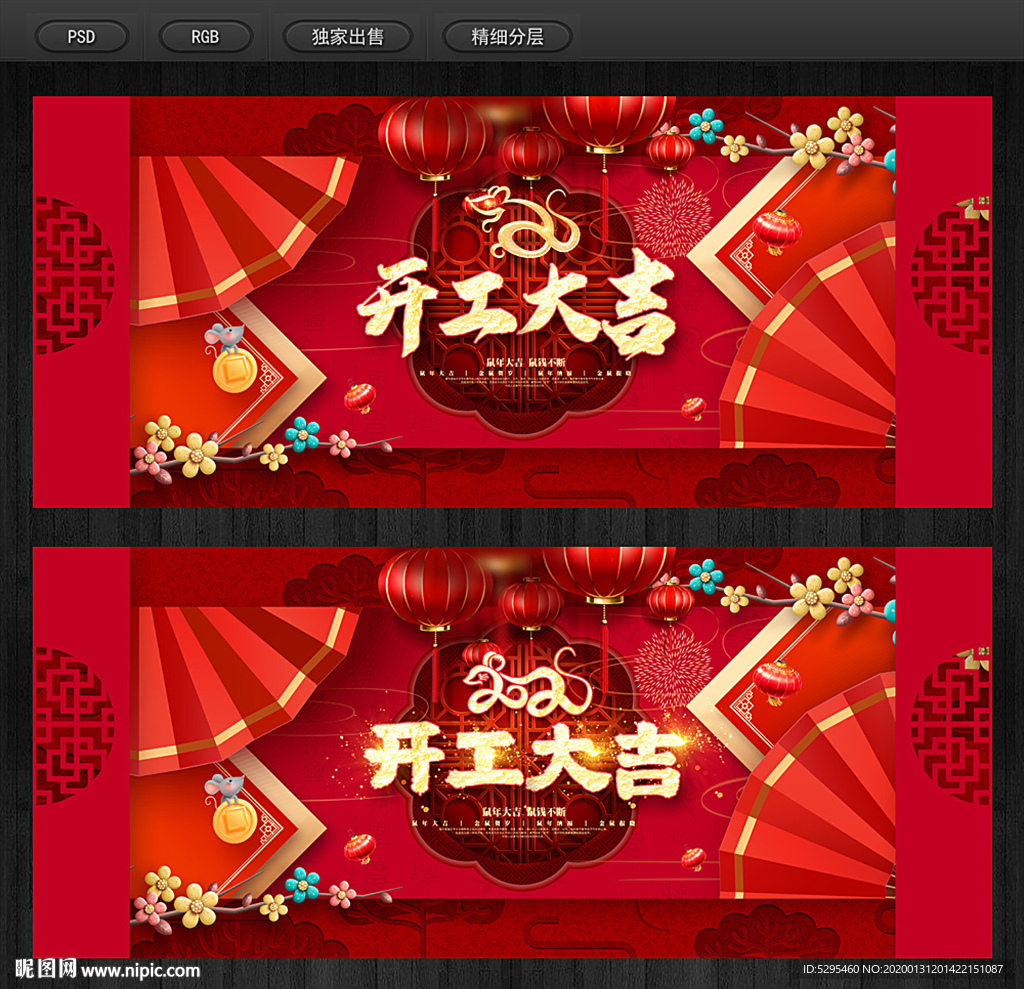 开工大吉