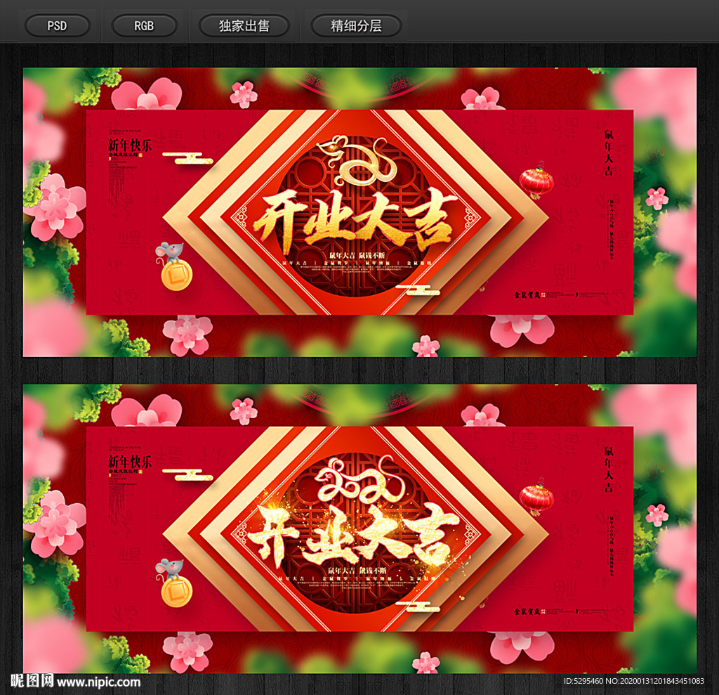 开业大吉