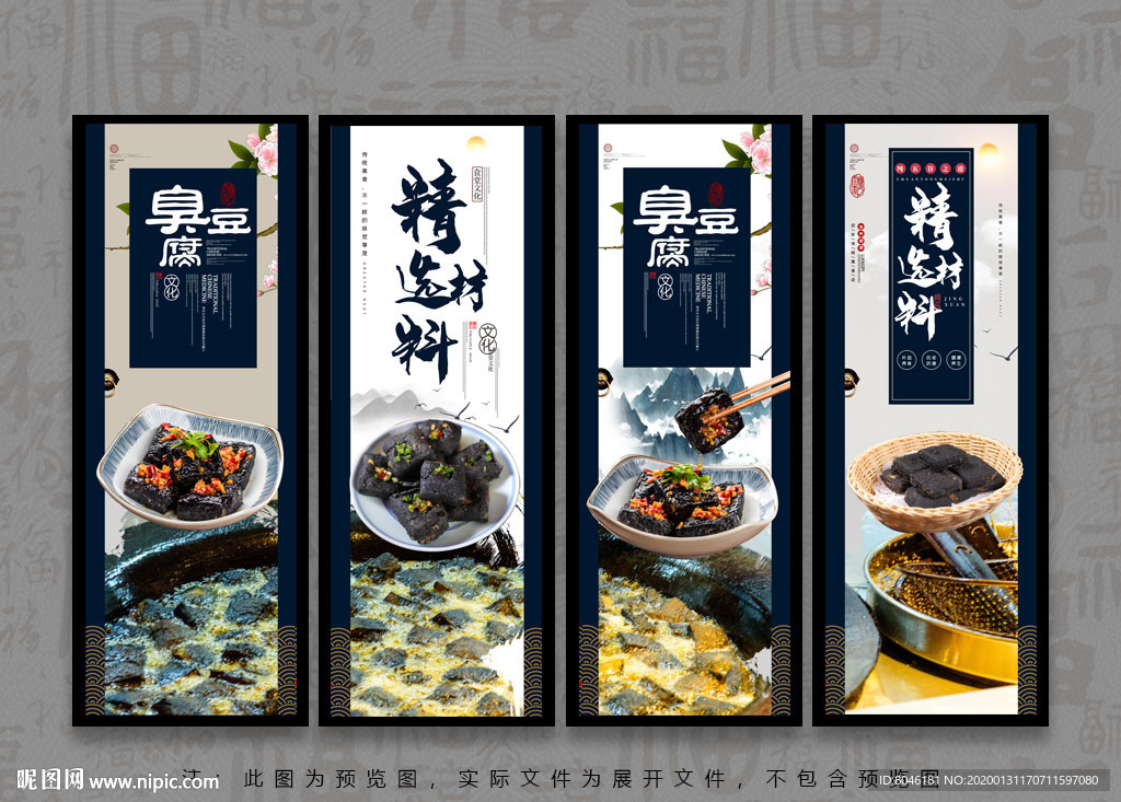 臭豆腐