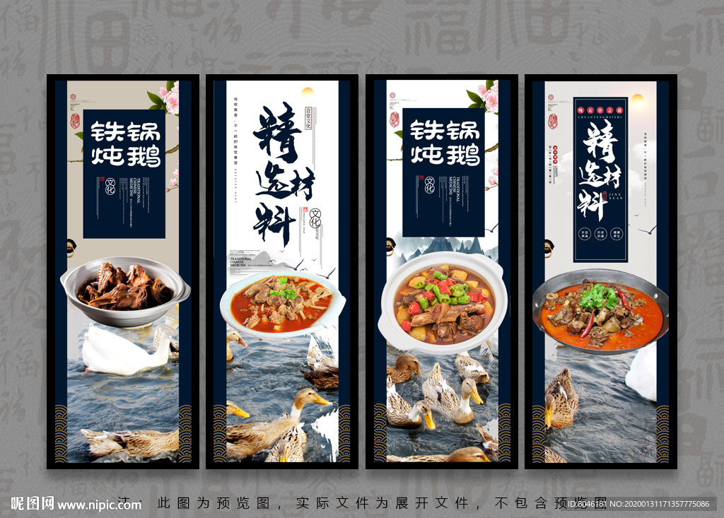 铁锅炖鹅