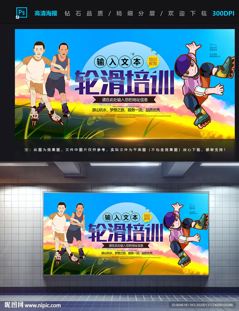 轮滑