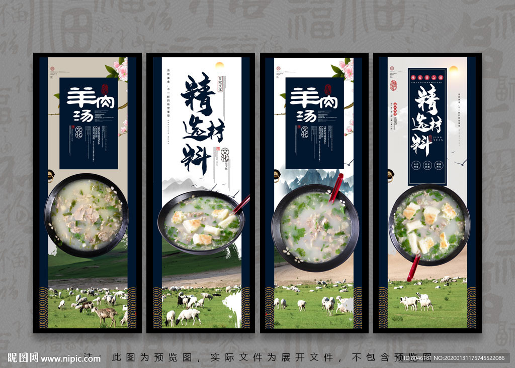 羊肉汤