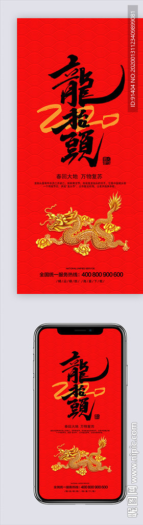 喜庆大气金龙腾空龙抬头节日海报