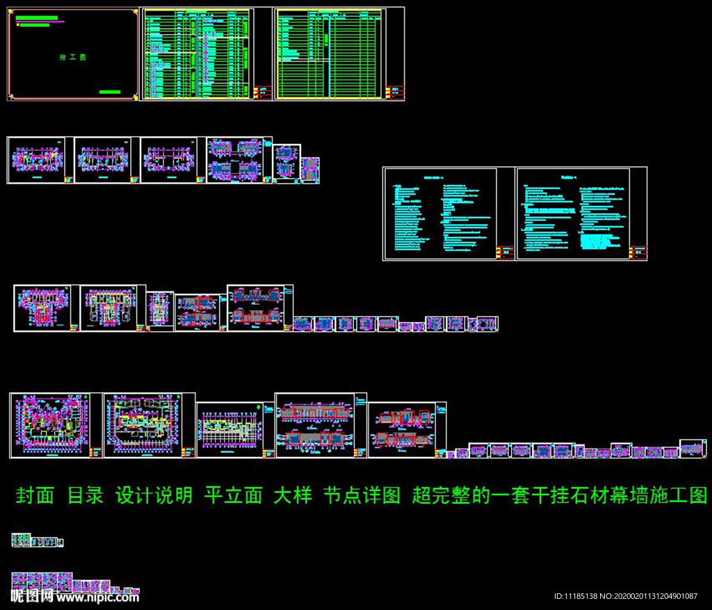 干挂石材幕墙施工图