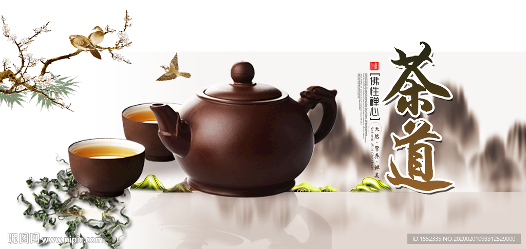 茶道