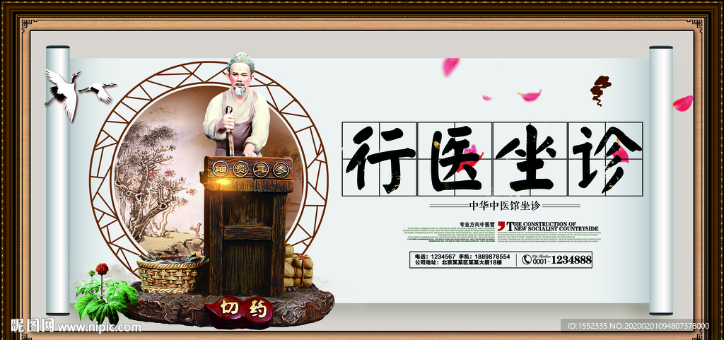 行医坐诊