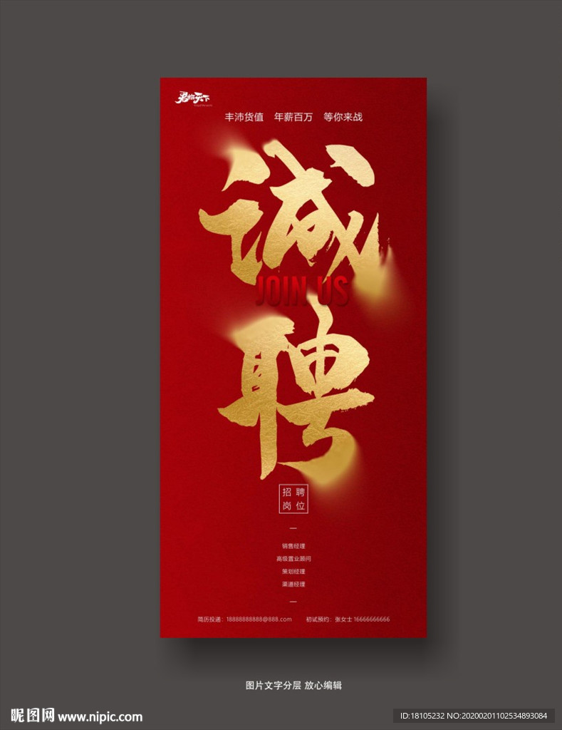 招聘