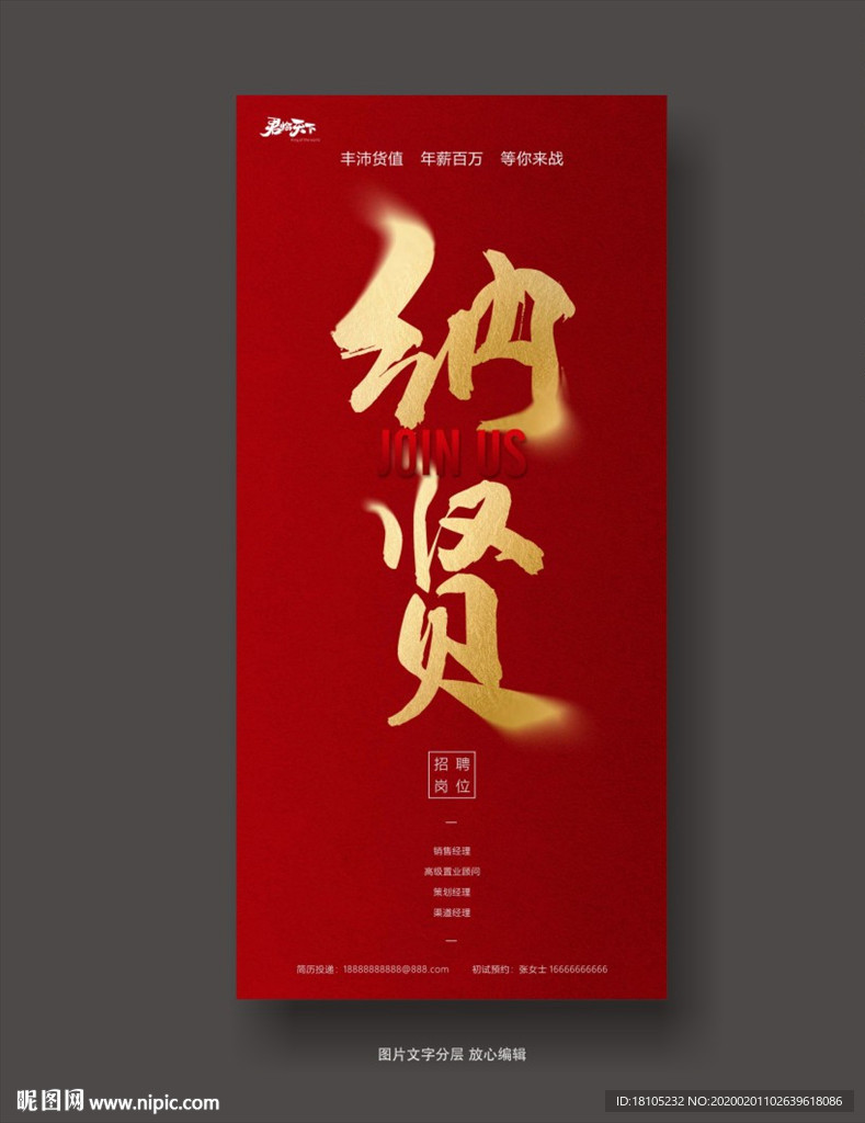 招聘
