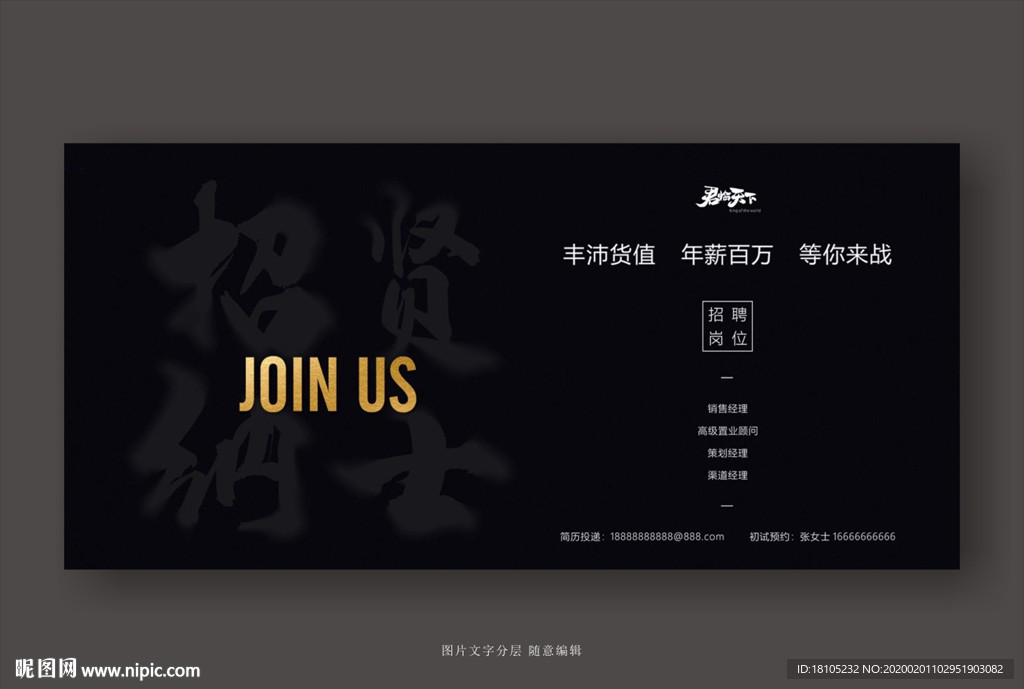 招聘