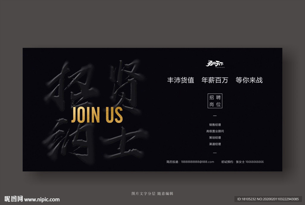 招聘