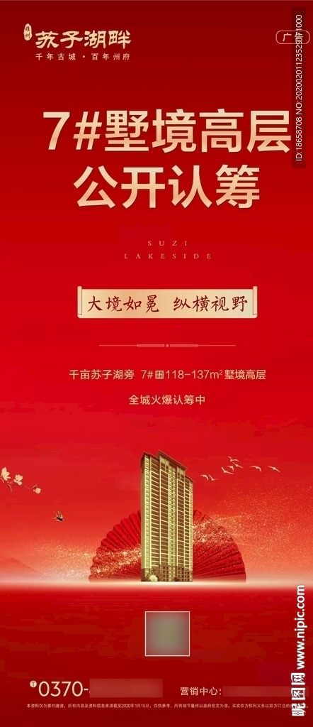 新中式房地产加推海报