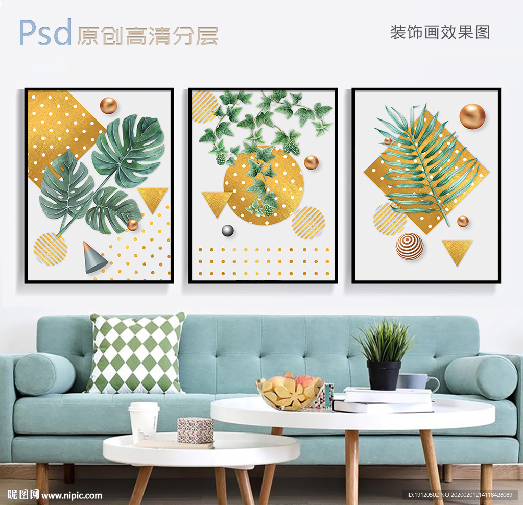 热带植物立体几何三联装饰画