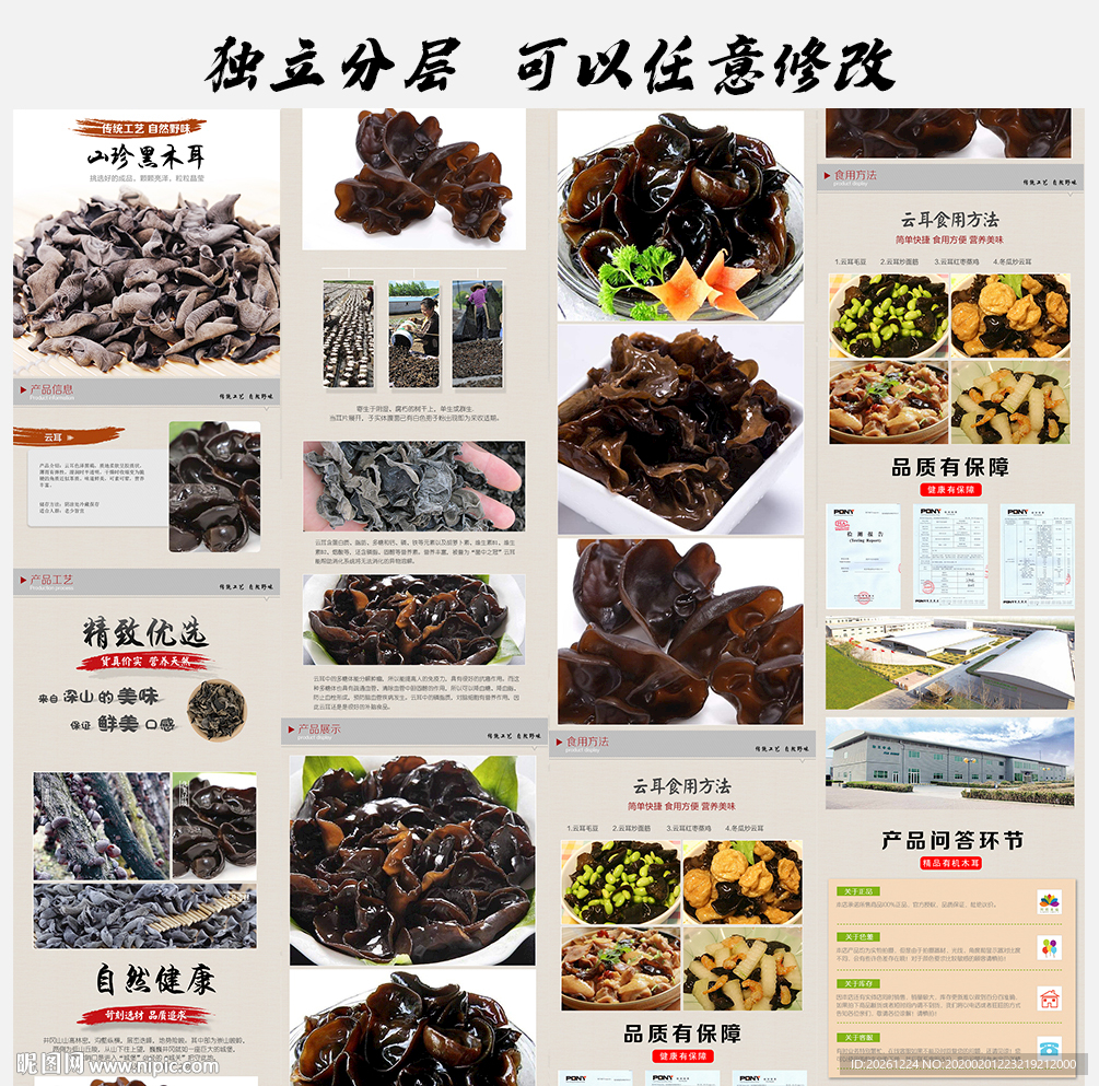 黑木耳详情页